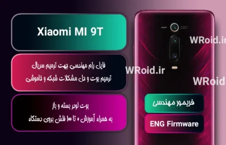 فریمور مهندسی شیائومی Xiaomi MI 9T