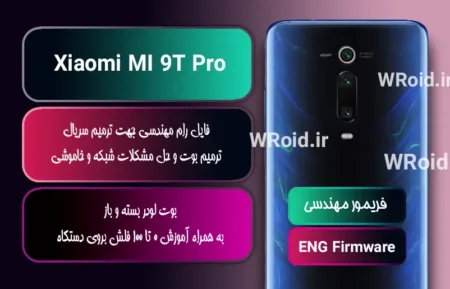 فریمور مهندسی شیائومی Xiaomi MI 9T Pro