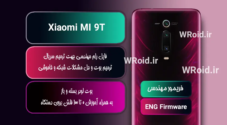 فریمور مهندسی شیائومی Xiaomi MI 9T