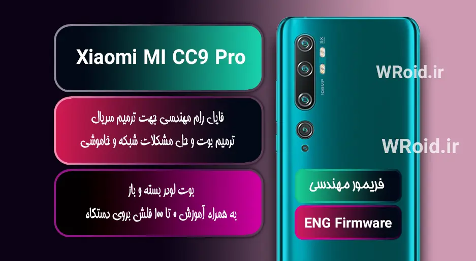 فریمور مهندسی شیائومی Xiaomi MI CC9 Pro