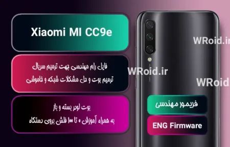 فریمور مهندسی شیائومی Xiaomi MI CC9e