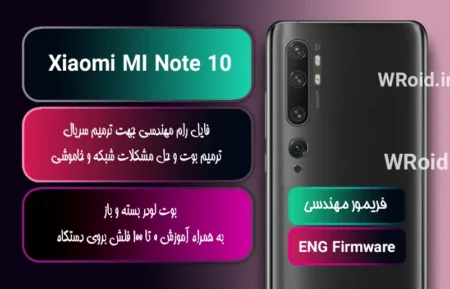 فریمور مهندسی شیائومی Xiaomi MI Note 10