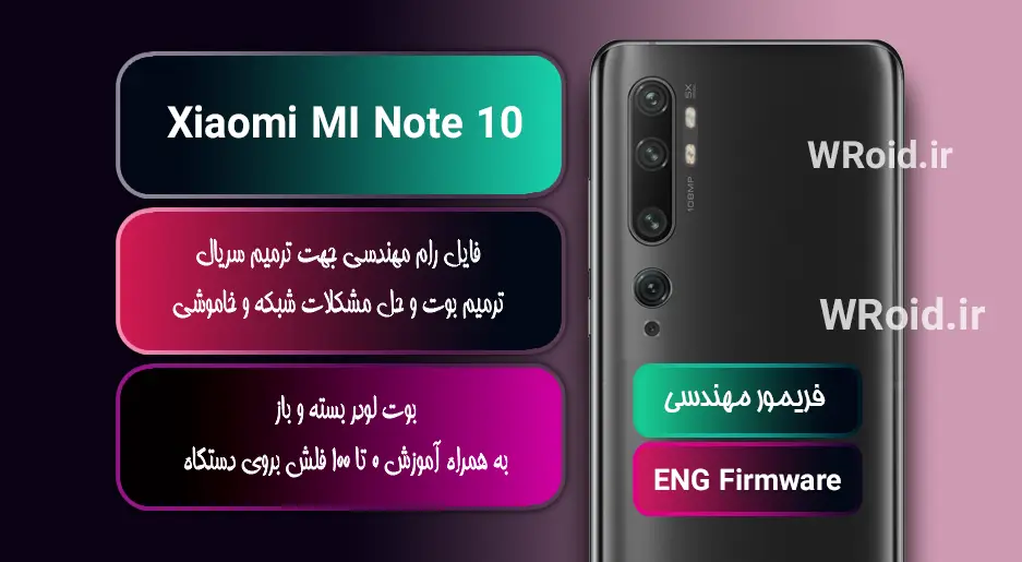 فریمور مهندسی شیائومی Xiaomi MI Note 10