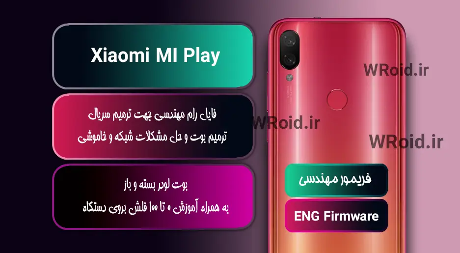 فریمور مهندسی شیائومی Xiaomi MI Play