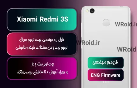 فریمور مهندسی شیائومی Xiaomi Redmi 3S