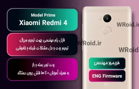 فریمور مهندسی شیائومی Xiaomi Redmi 4 Prime