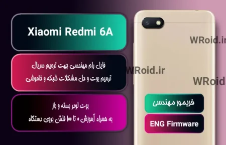 فریمور مهندسی شیائومی Xiaomi Redmi 6A