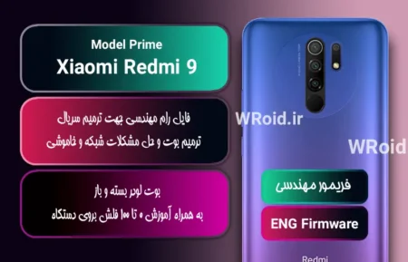 فریمور مهندسی شیائومی Xiaomi Redmi 9 Prime