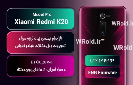 فریمور مهندسی شیائومی Xiaomi Redmi K20 Pro