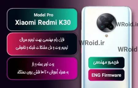 فریمور مهندسی شیائومی Xiaomi Redmi K30 Pro