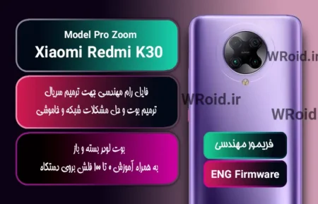 فریمور مهندسی شیائومی Xiaomi Redmi K30 Pro Zoom