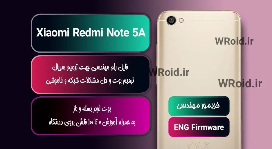 فریمور مهندسی شیائومی Xiaomi Redmi Note 5A