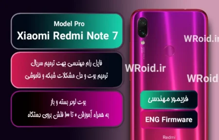 فریمور مهندسی شیائومی Xiaomi Redmi Note 7 Pro