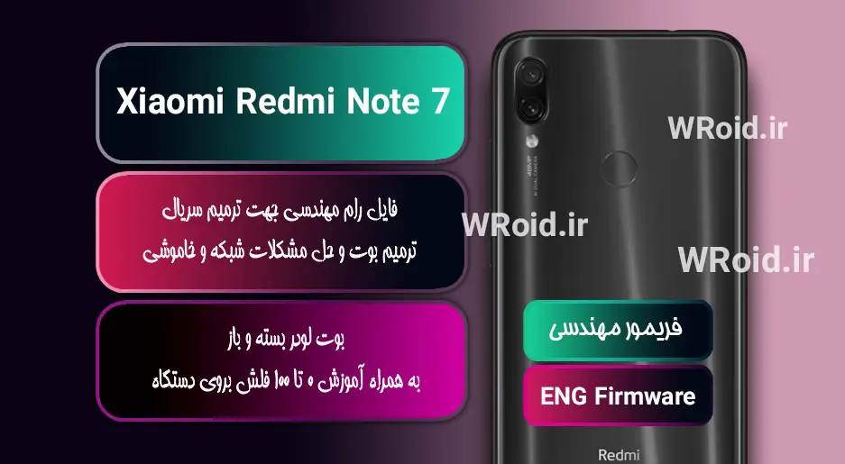 فریمور مهندسی شیائومی Xiaomi Redmi Note 7