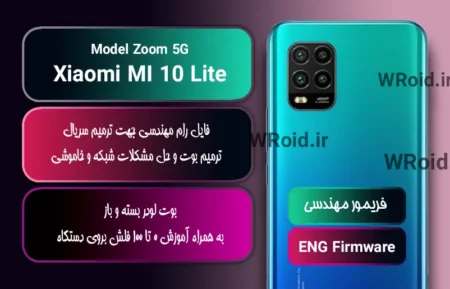 فریمور مهندسی شیائومی Xiaomi MI 10 Lite Zoom 5G