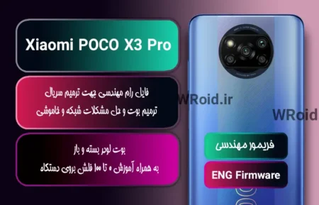 فریمور مهندسی شیائومی Xiaomi POCO X3 Pro