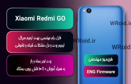 فریمور مهندسی شیائومی Xiaomi Redmi GO
