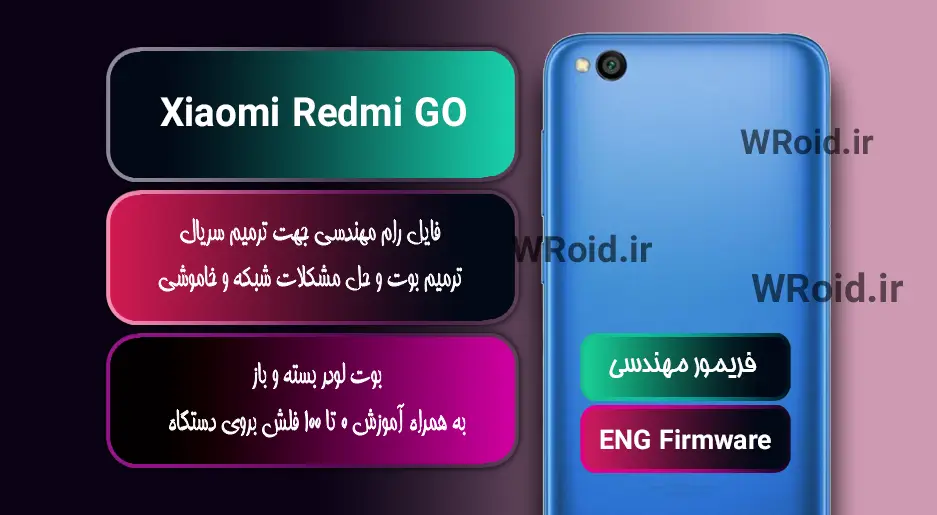 فریمور مهندسی شیائومی Xiaomi Redmi GO