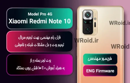 فریمور مهندسی شیائومی Xiaomi Redmi Note 10 Pro 4G