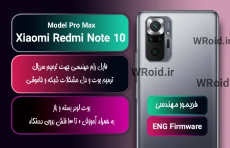 فریمور مهندسی شیائومی Xiaomi Redmi Note 10 Pro Max