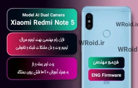 فریمور مهندسی شیائومی Xiaomi Redmi Note 5 AI