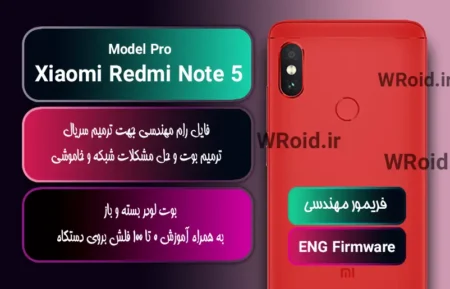 فریمور مهندسی شیائومی Xiaomi Redmi Note 5 Pro