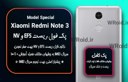 ریست EFS شیائومی Xiaomi Redmi Note 3 Special