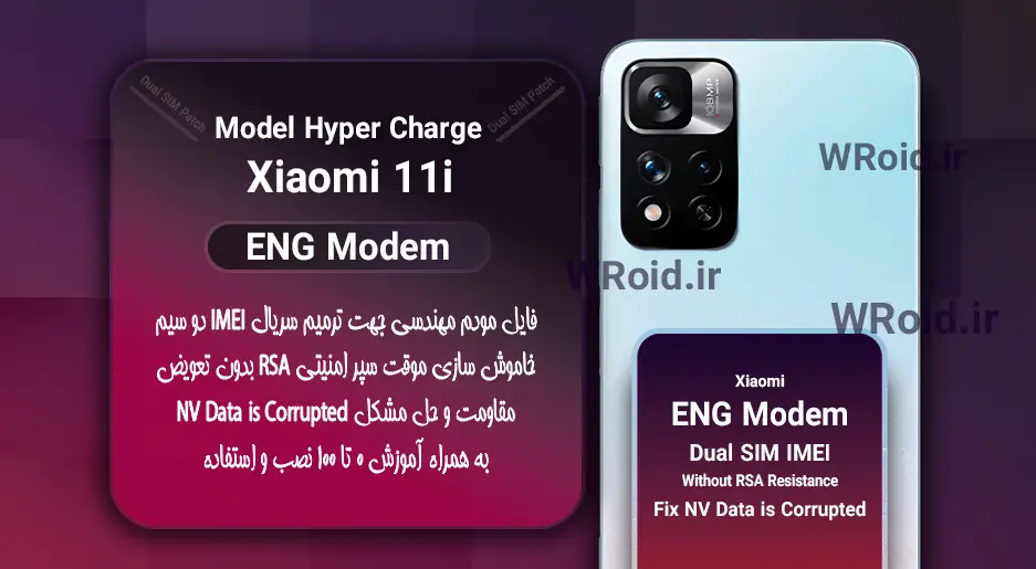 فایل ENG Modem شیائومی Xiaomi 11i Hyper Charge|فایل ENG Modem شیائومی Xiaomi 11i