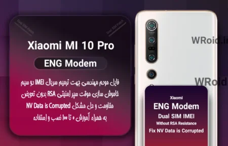فایل ENG Modem شیائومی Xiaomi Mi 10 Pro
