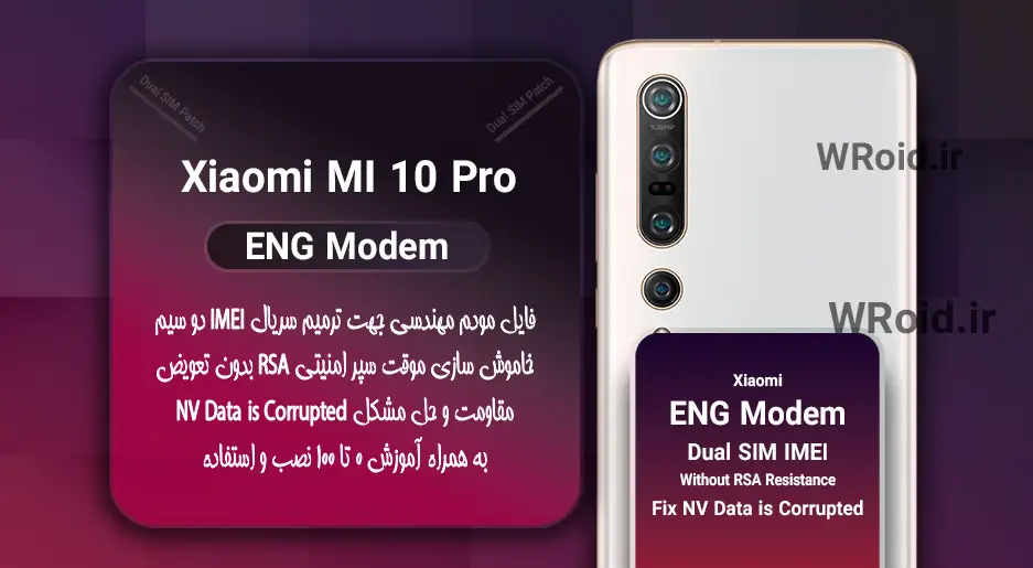 فایل ENG Modem شیائومی Xiaomi Mi 10 Pro