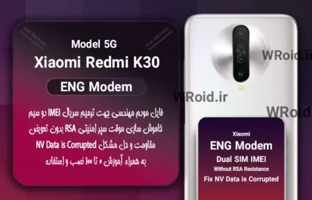 فایل ENG Modem شیائومی Xiaomi Redmi K30 5G