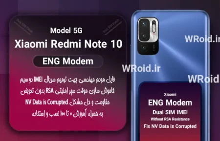 فایل ENG Modem شیائومی Xiaomi Redmi Note 10 5G
