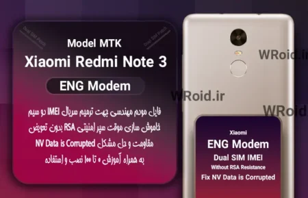 فایل ENG Modem شیائومی Xiaomi Redmi Note 3 MTK