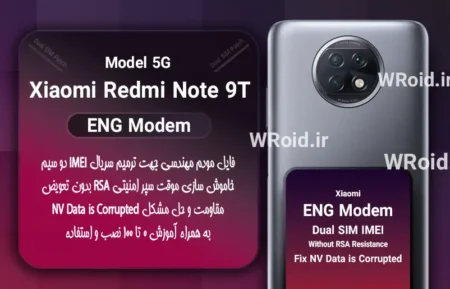 فایل ENG Modem شیائومی Xiaomi Redmi Note 9T 5G