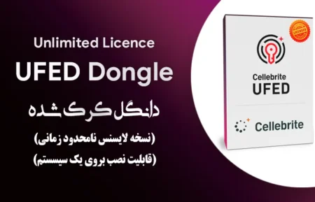 دانگل فول کرک و لایسنس شده Cellebrite UFED 4PC (نسخه لایسنس نامحدود)