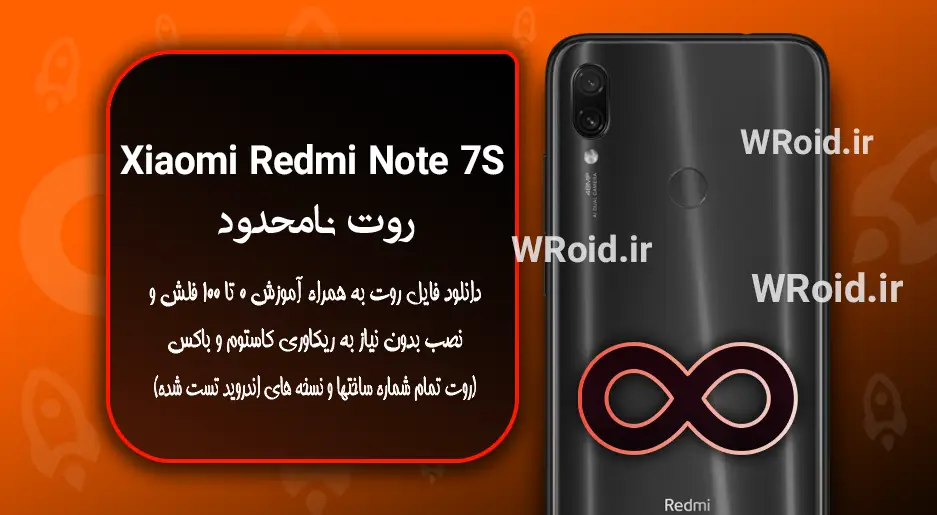 روت نامحدود شیائومی Xiaomi Redmi Note 7S