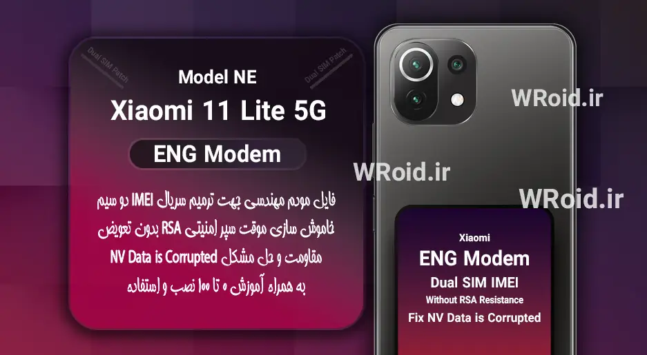 فایل ENG Modem شیائومی Xiaomi 11 Lite 5G NE