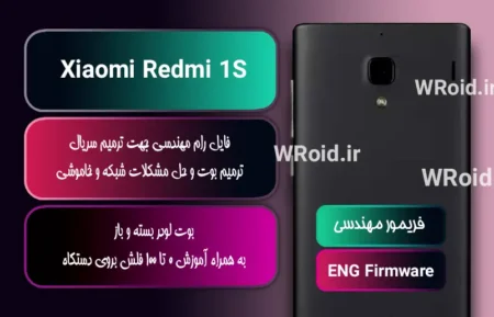 فریمور مهندسی شیائومی Xiaomi Redmi 1S