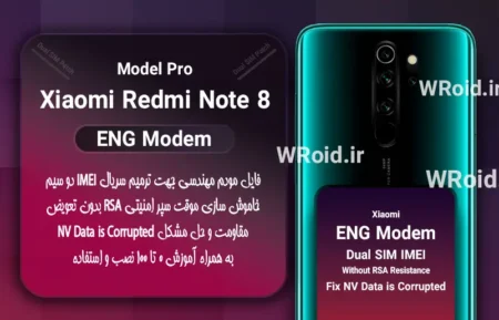 فایل ENG Modem شیائومی Xiaomi Redmi Note 8 Pro