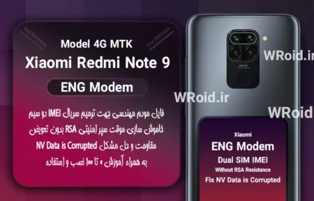 فایل ENG Modem شیائومی Xiaomi Redmi Note 9 4G MTK
