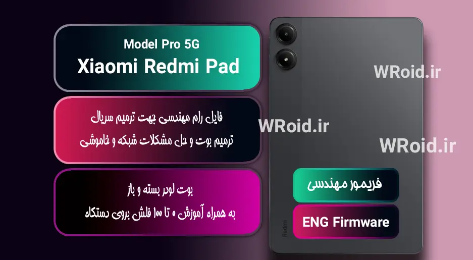 فریمور مهندسی شیائومی Xiaomi Redmi Pad Pro 5G