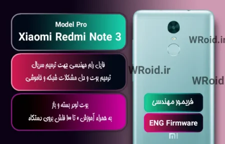 فریمور مهندسی شیائومی Xiaomi Redmi Note 3 Pro