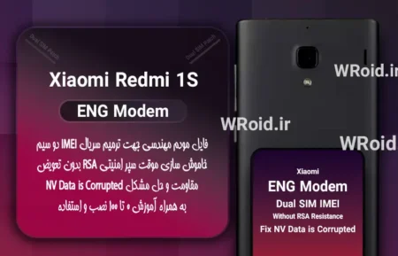 فایل ENG Modem شیائومی Xiaomi Redmi 1S