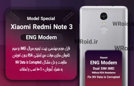 فایل ENG Modem شیائومی Xiaomi Redmi Note 3 Special