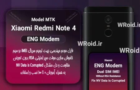 فایل ENG Modem شیائومی Xiaomi Redmi Note 4 MTK