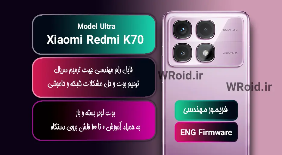 فریمور مهندسی شیائومی Xiaomi Redmi K70 Ultra