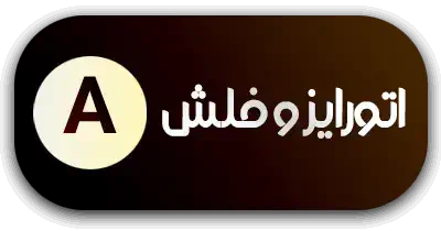 اتورایز (Auth) و فلش رام شیائومی