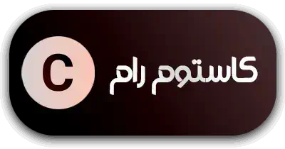 کاستوم رام (Custom ROM) شیائومی