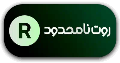 روت نامحدود شیائومی