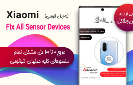مرجع حل مشکل سنسورها ، بلوتوث ، وای فای و مک آدرس شیائومی (تمام مدلها)